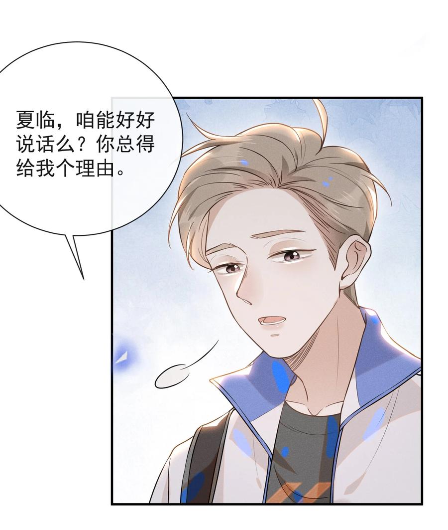 来生不见 017 他真好看！ 第20页