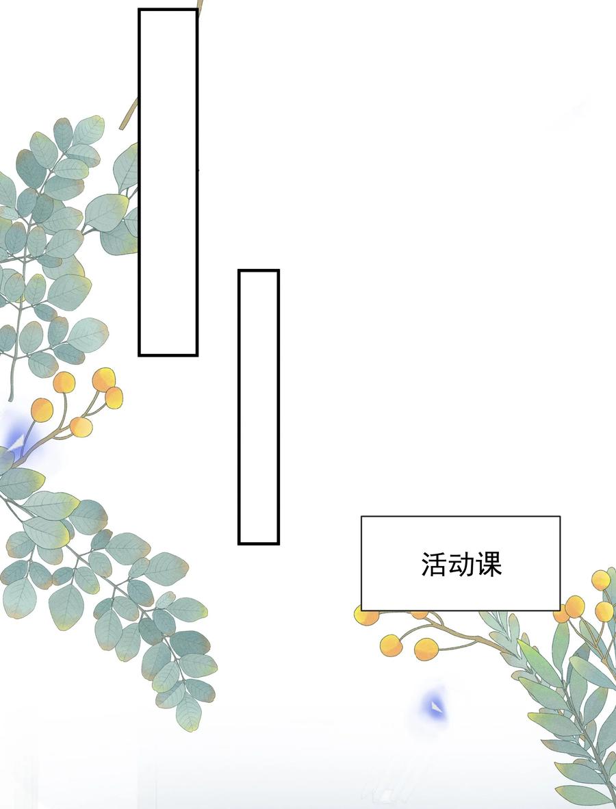 来生不见 017 他真好看！ 第32页