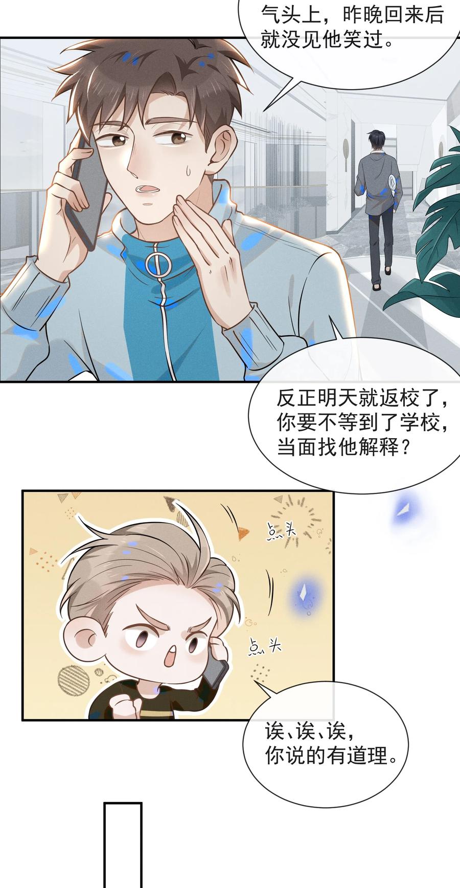 来生不见 017 他真好看！ 第5页
