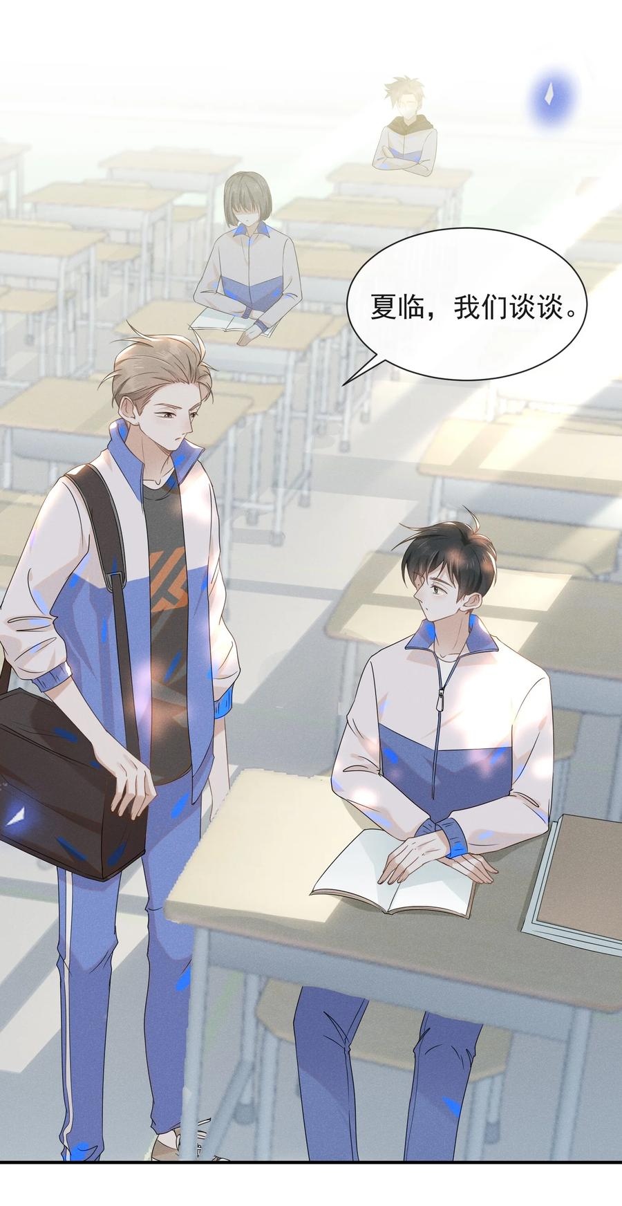 来生不见 017 他真好看！ 第15页