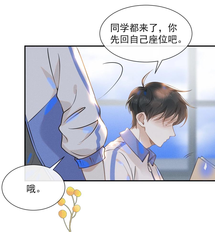 来生不见 017 他真好看！ 第31页