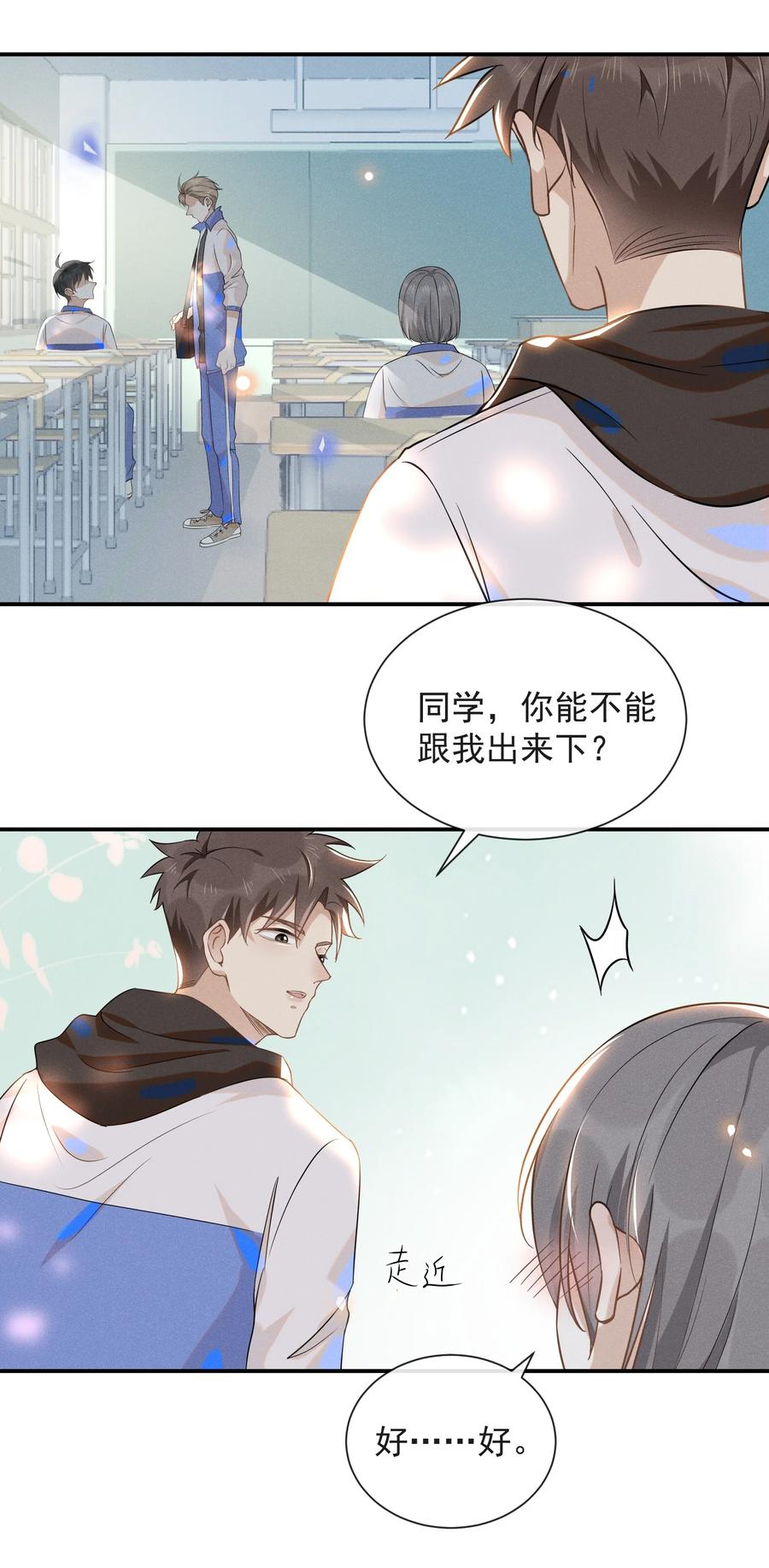来生不见 017 他真好看！ 第16页
