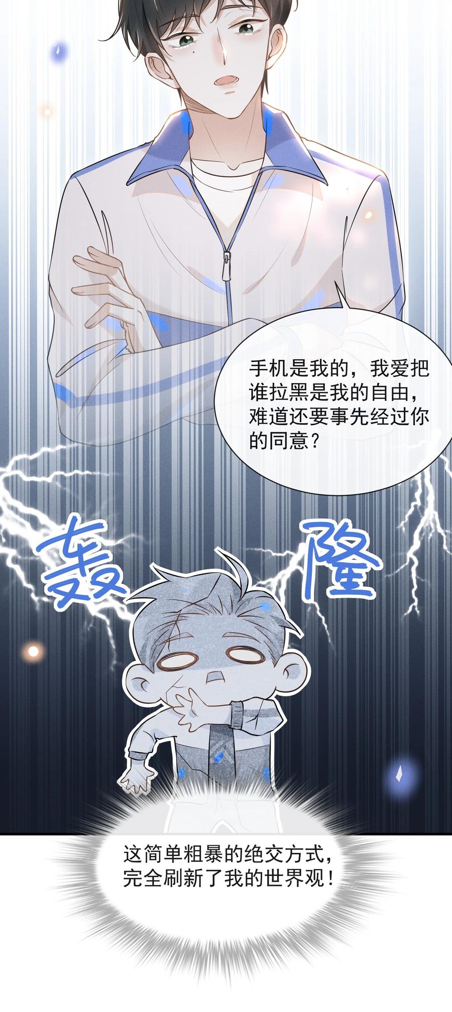 来生不见 017 他真好看！ 第19页