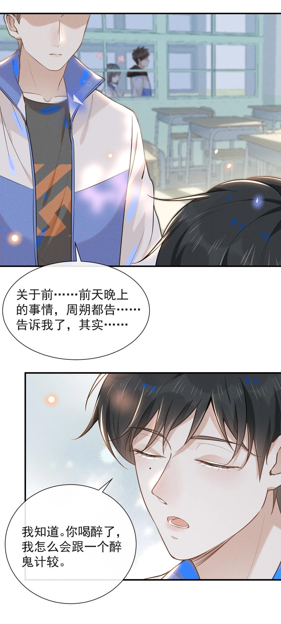 来生不见 017 他真好看！ 第17页