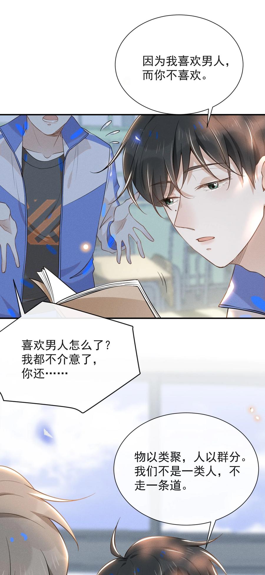 来生不见 017 他真好看！ 第21页