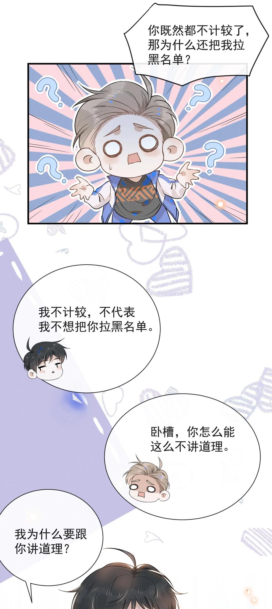 来生不见 017 他真好看！ 第18页