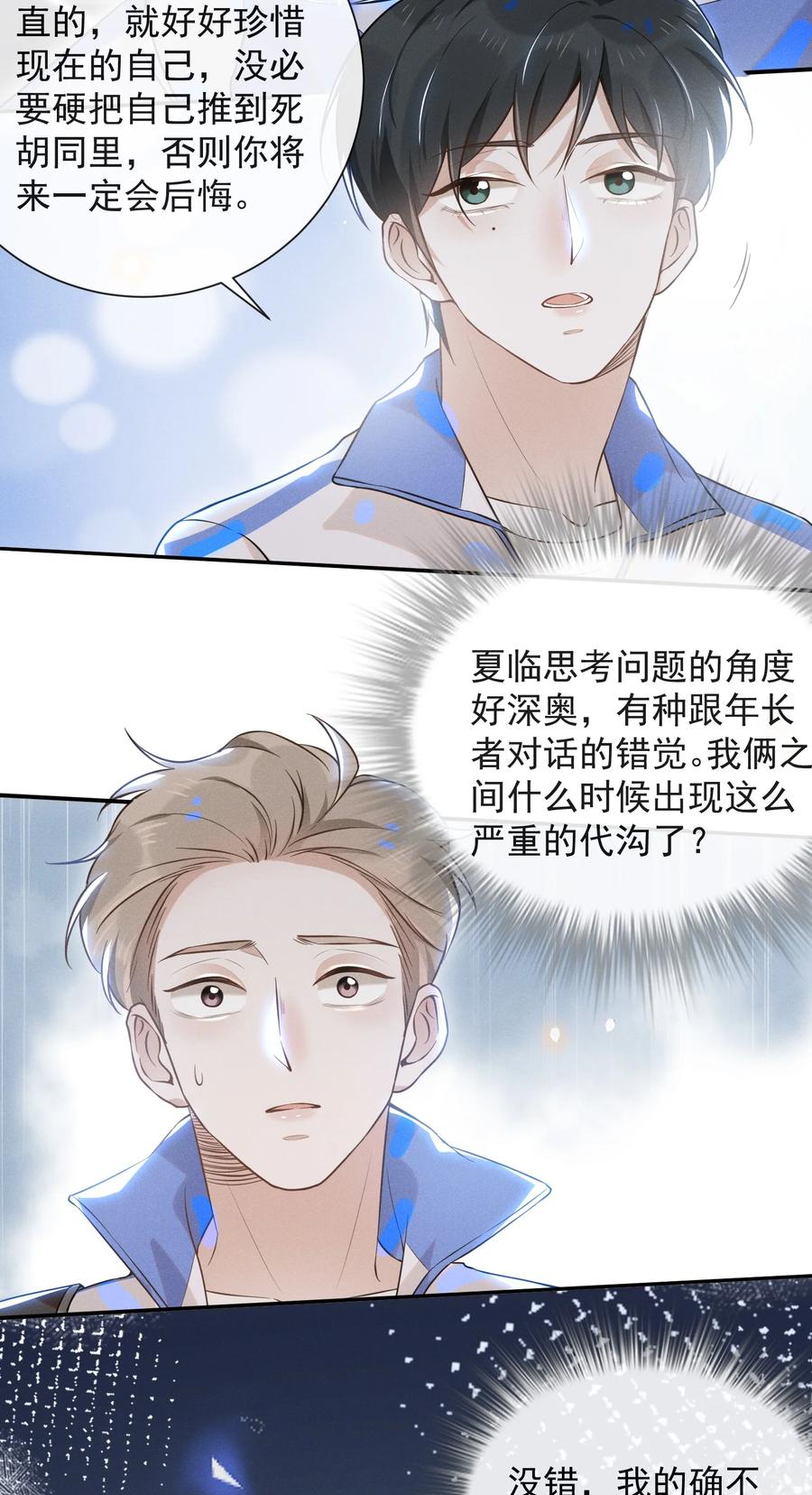来生不见 017 他真好看！ 第27页