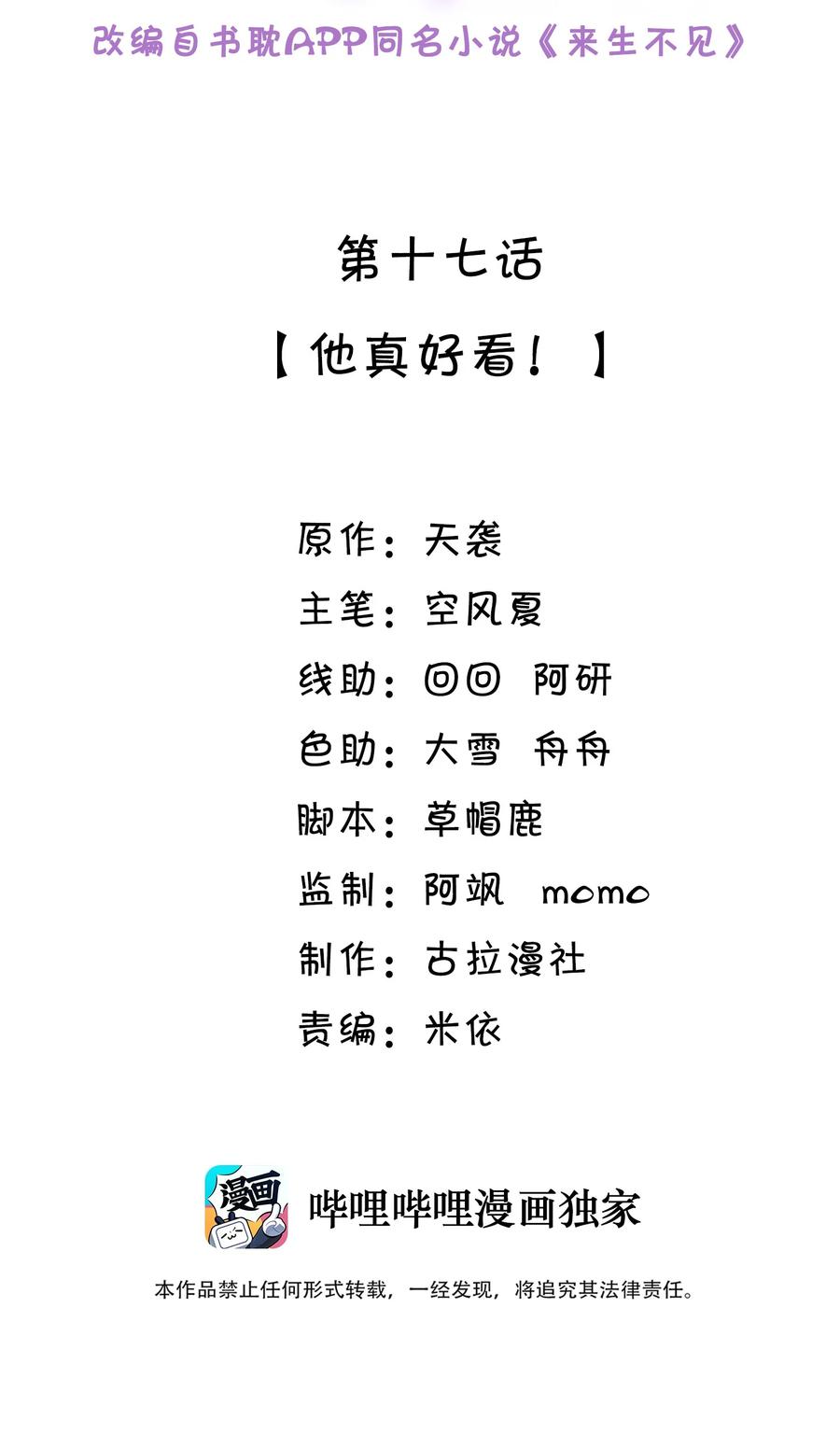 来生不见 017 他真好看！ 第2页