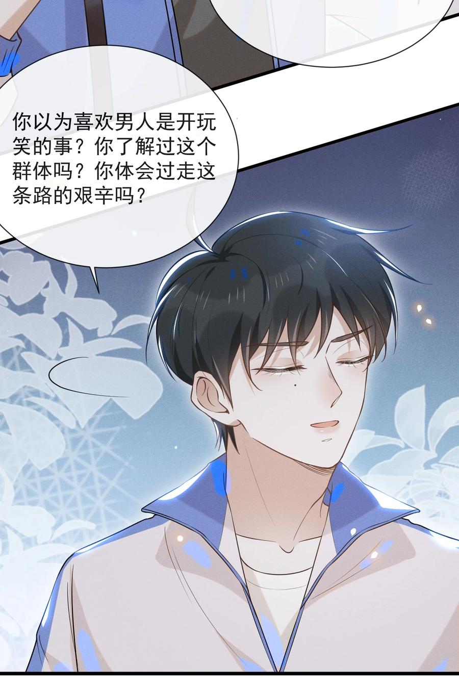 来生不见 017 他真好看！ 第24页