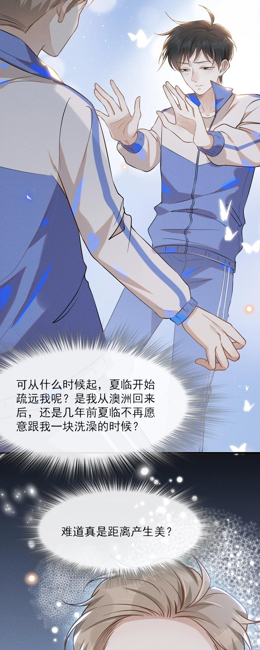 来生不见 017 他真好看！ 第11页