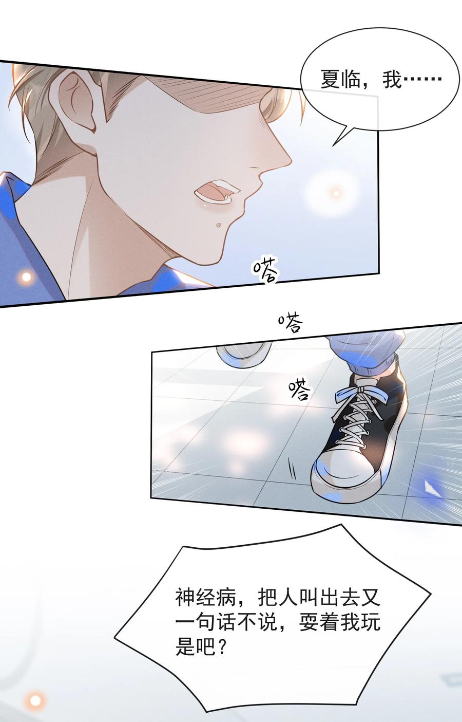 来生不见 017 他真好看！ 第29页