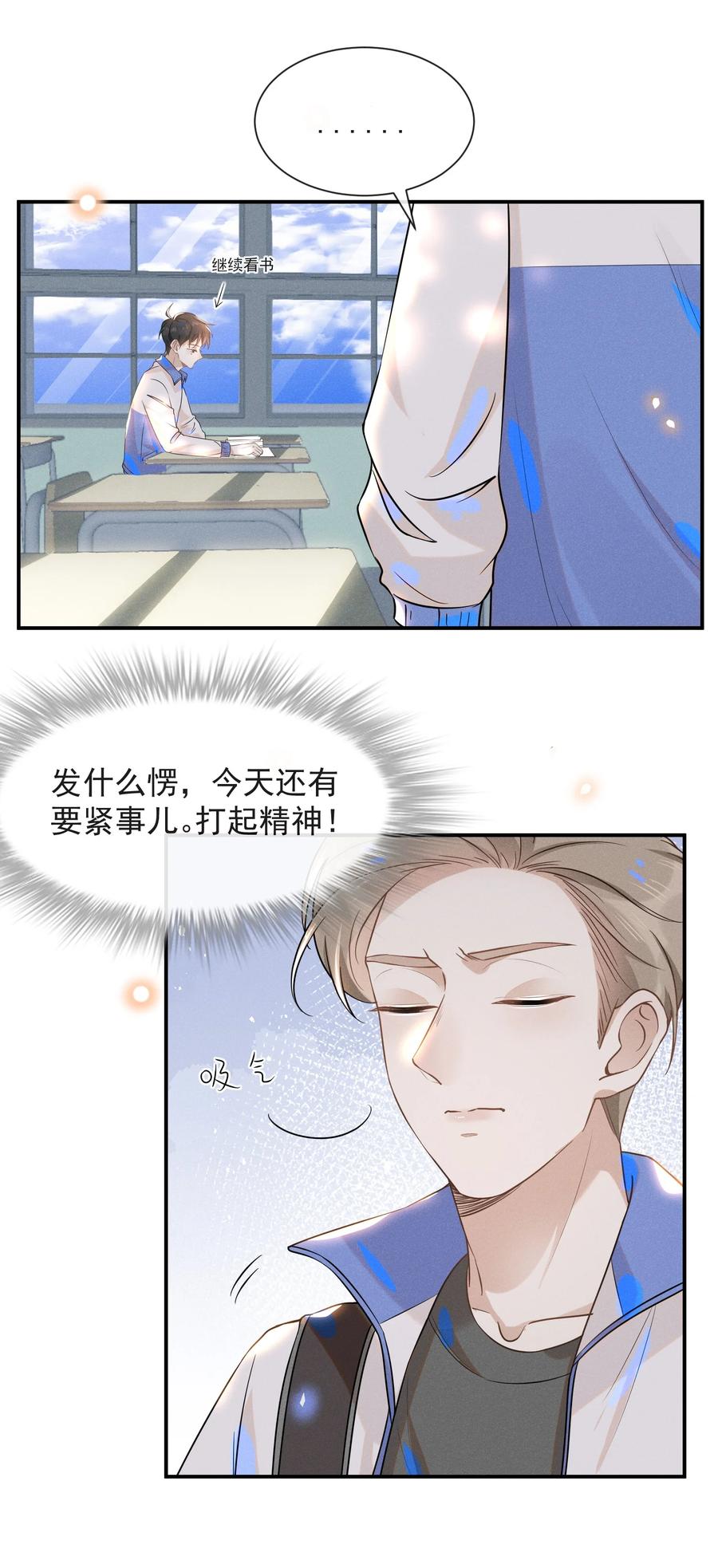 来生不见 017 他真好看！ 第14页