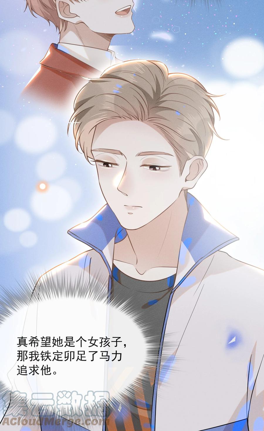 来生不见 018 接吻是什么感觉？ 第31页