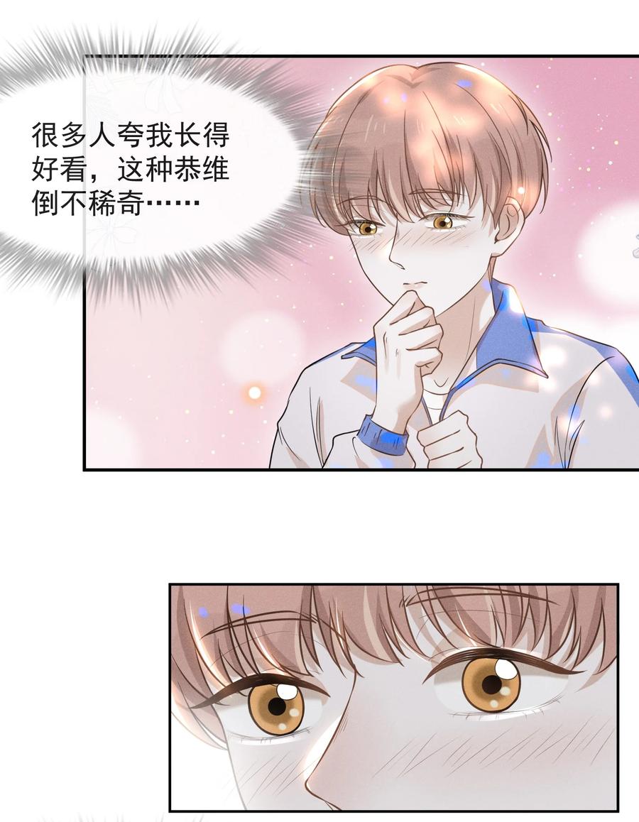 来生不见 018 接吻是什么感觉？ 第8页