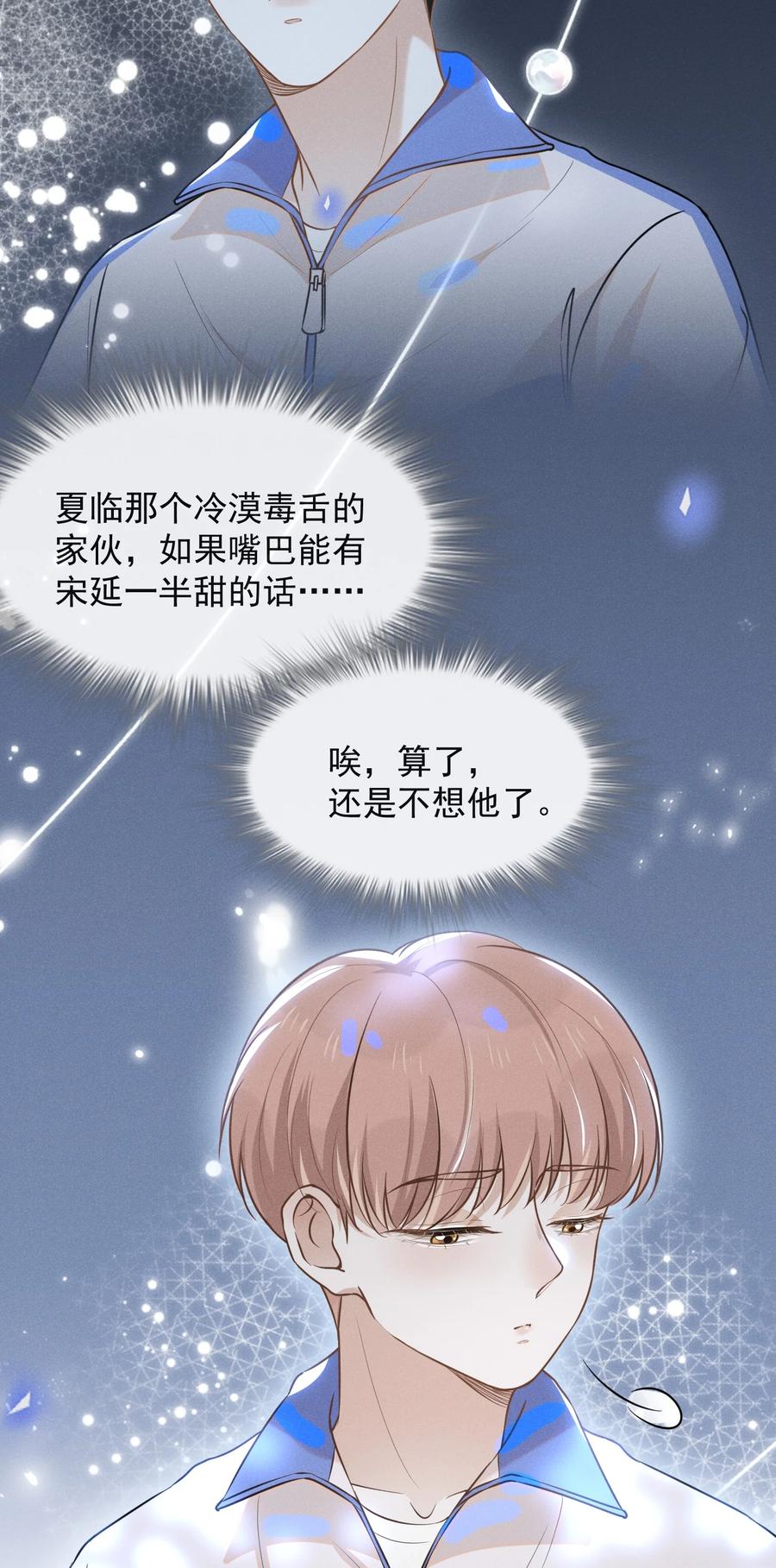 来生不见 018 接吻是什么感觉？ 第10页