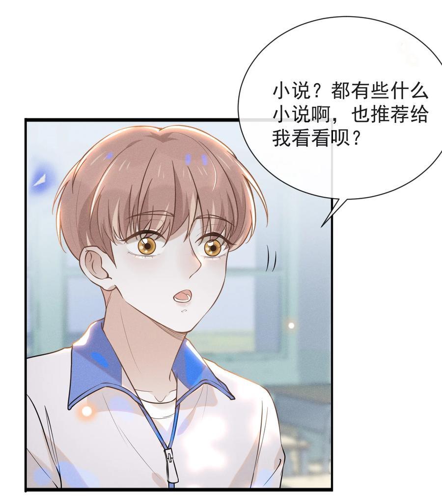 来生不见 018 接吻是什么感觉？ 第4页