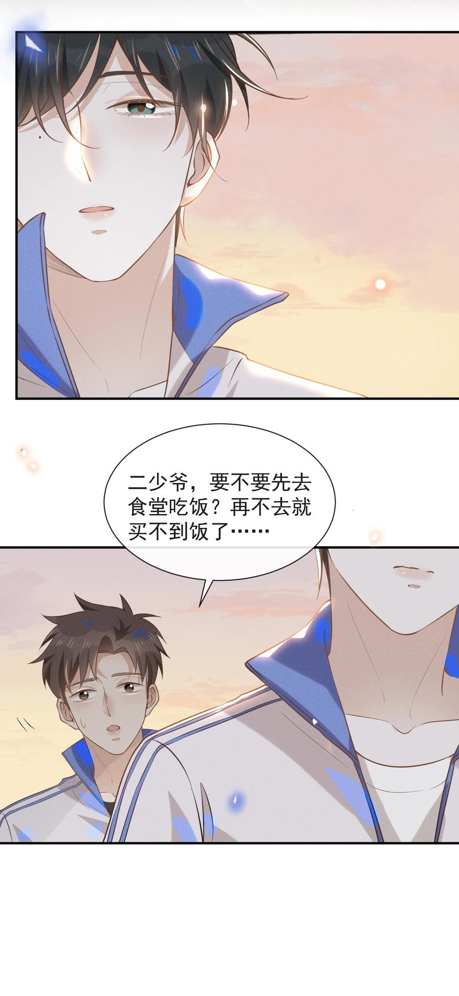 来生不见 018 接吻是什么感觉？ 第36页