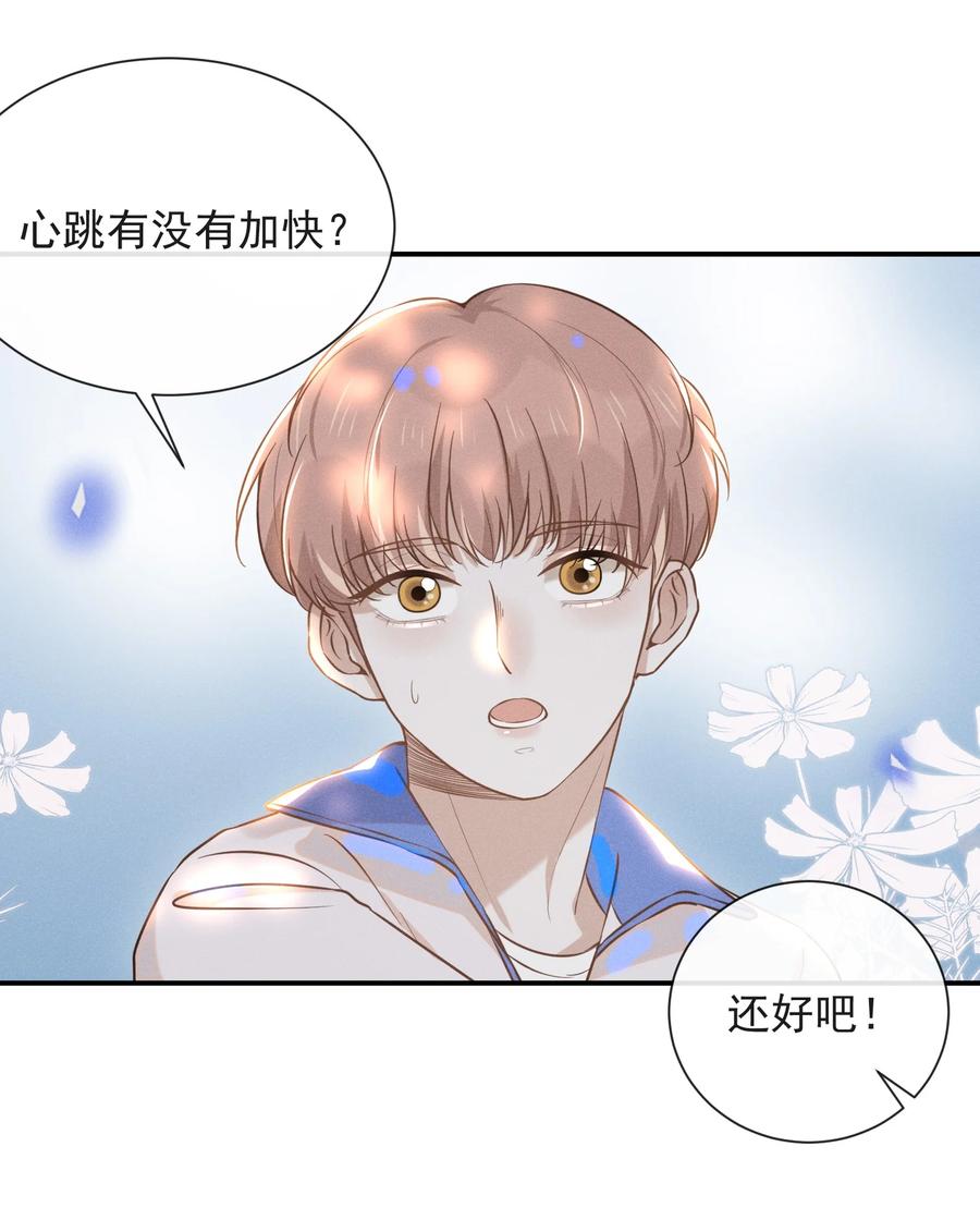 来生不见 018 接吻是什么感觉？ 第28页