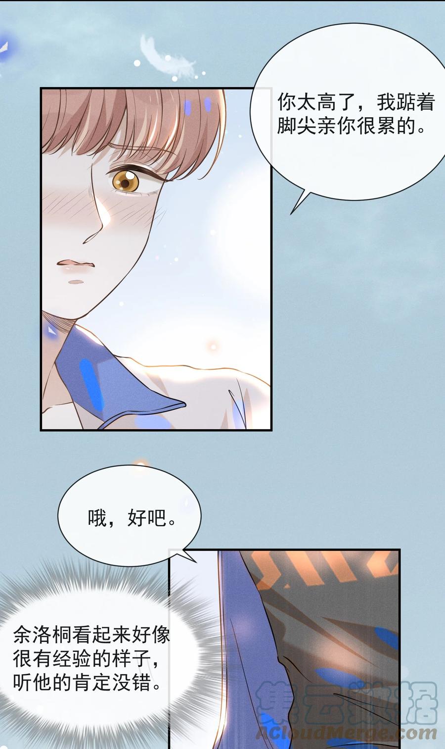 来生不见 018 接吻是什么感觉？ 第17页