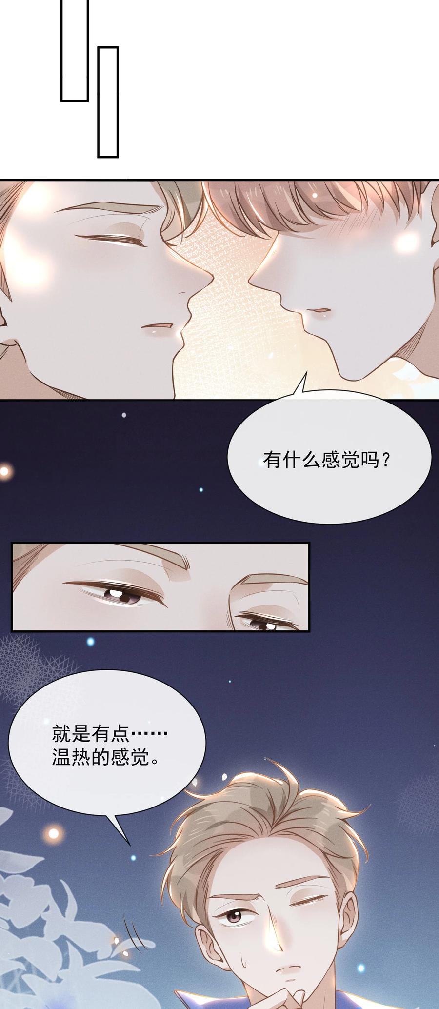 来生不见 018 接吻是什么感觉？ 第26页