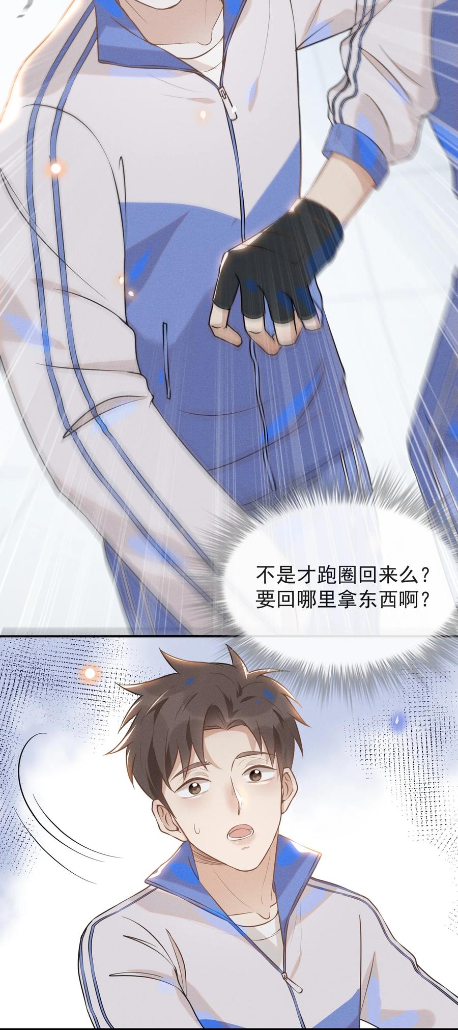 来生不见 018 接吻是什么感觉？ 第24页