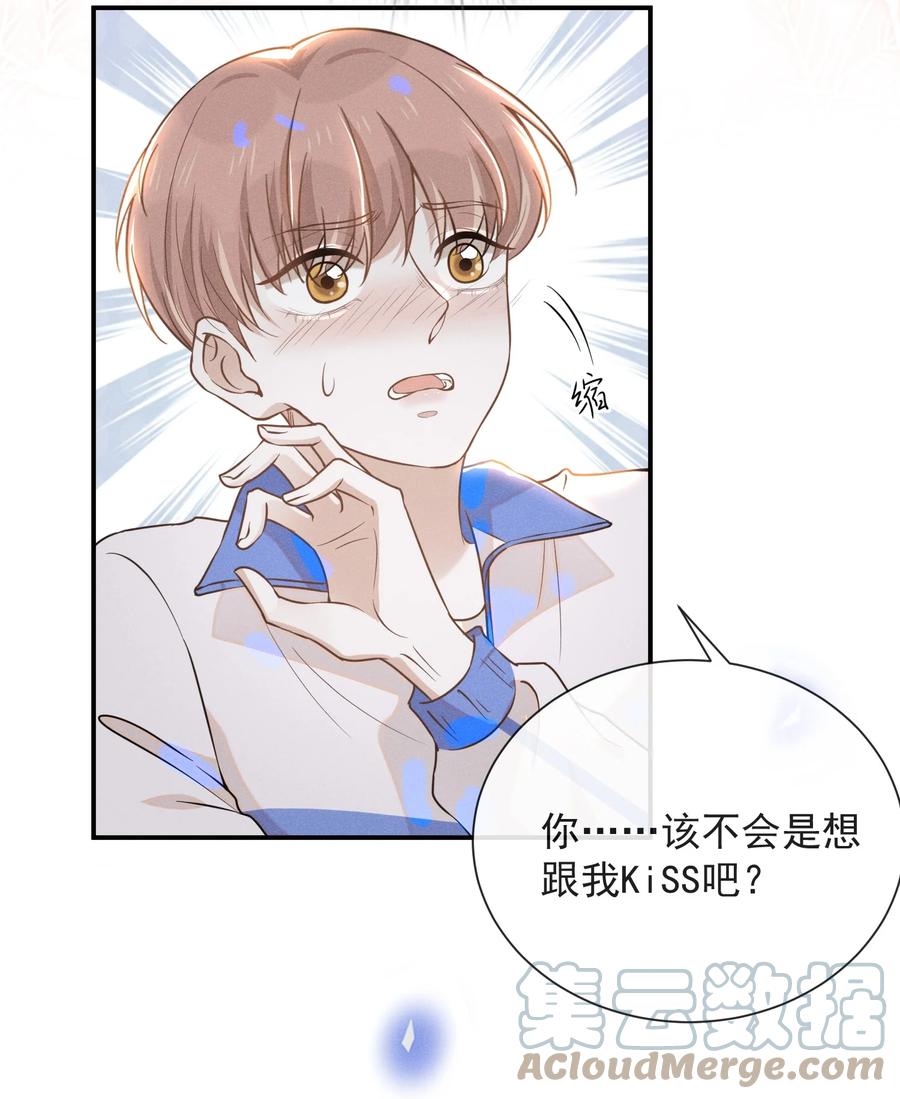 来生不见 018 接吻是什么感觉？ 第13页