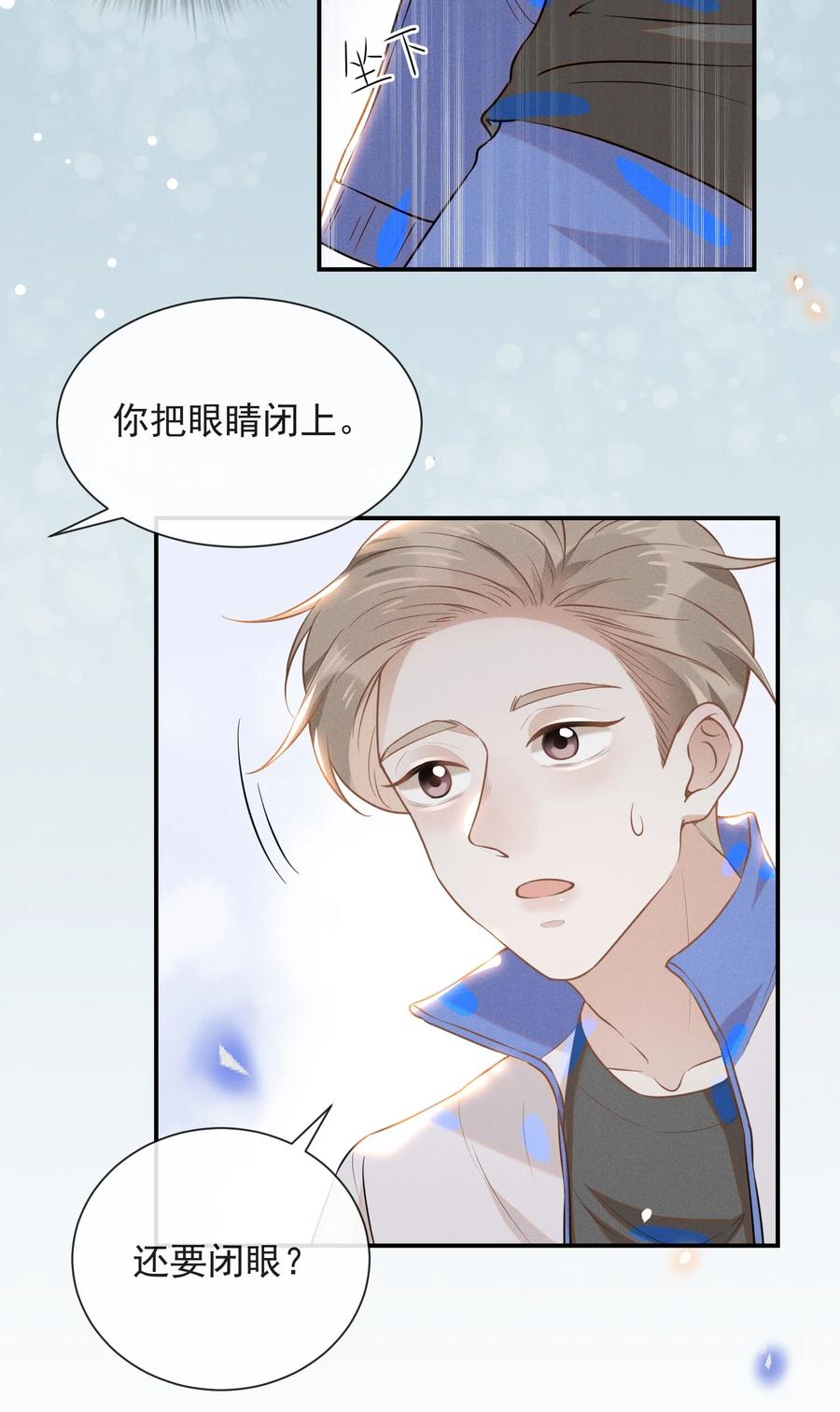 来生不见 018 接吻是什么感觉？ 第18页