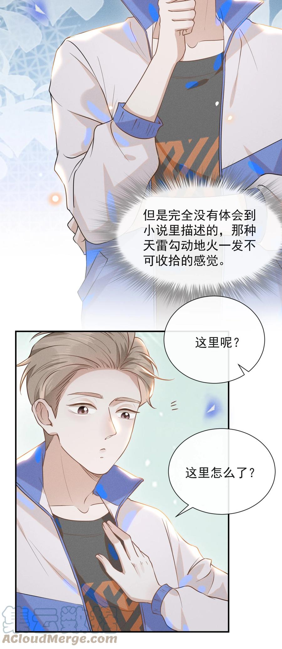 来生不见 018 接吻是什么感觉？ 第27页