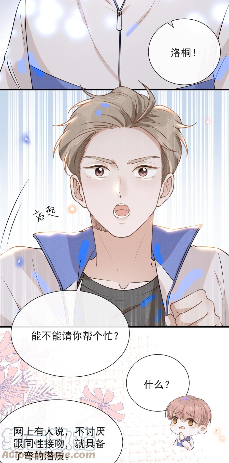 来生不见 018 接吻是什么感觉？ 第11页