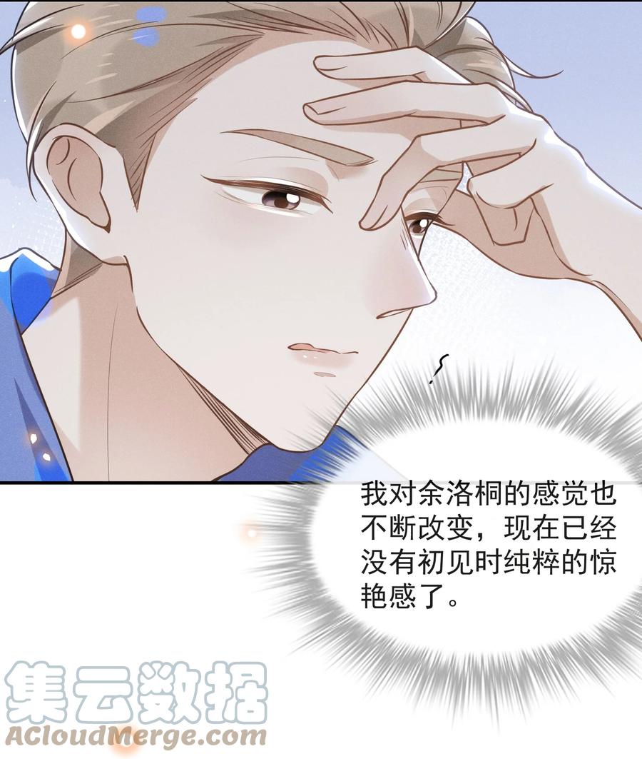 来生不见 018 接吻是什么感觉？ 第33页