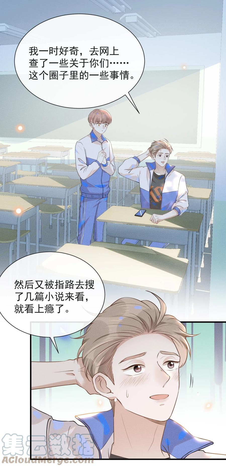 来生不见 018 接吻是什么感觉？ 第3页