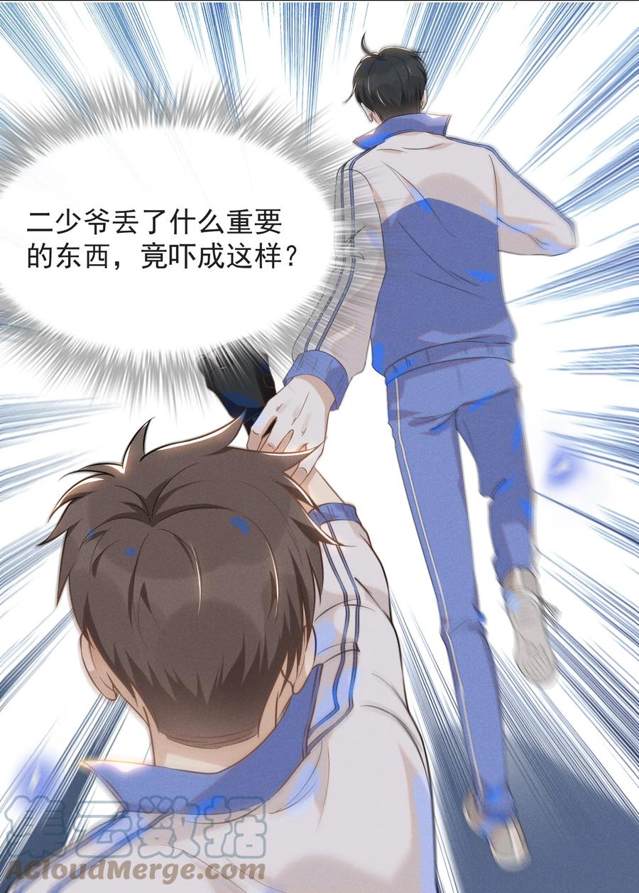 来生不见 018 接吻是什么感觉？ 第25页