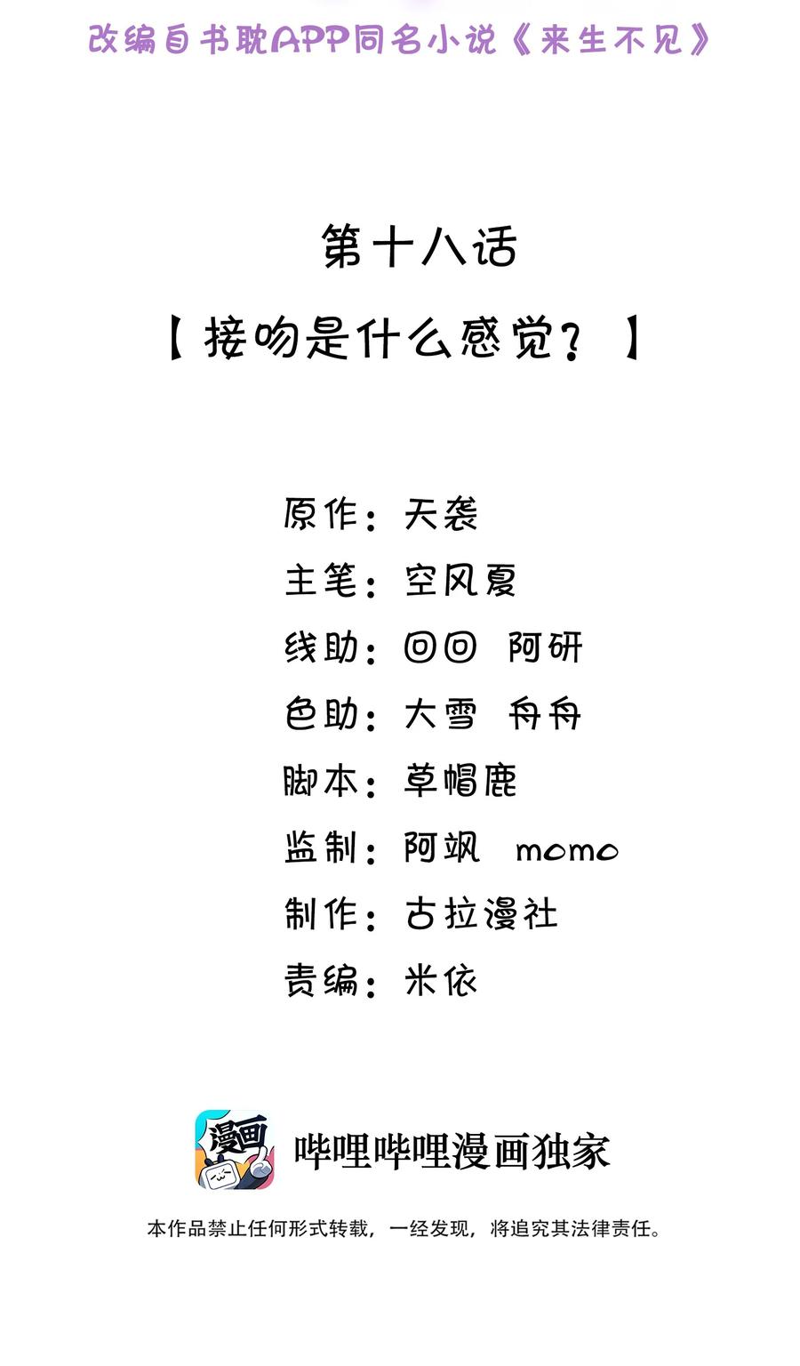 来生不见 018 接吻是什么感觉？ 第2页