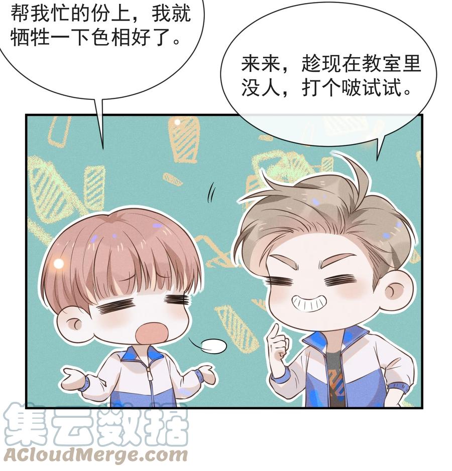 来生不见 018 接吻是什么感觉？ 第15页