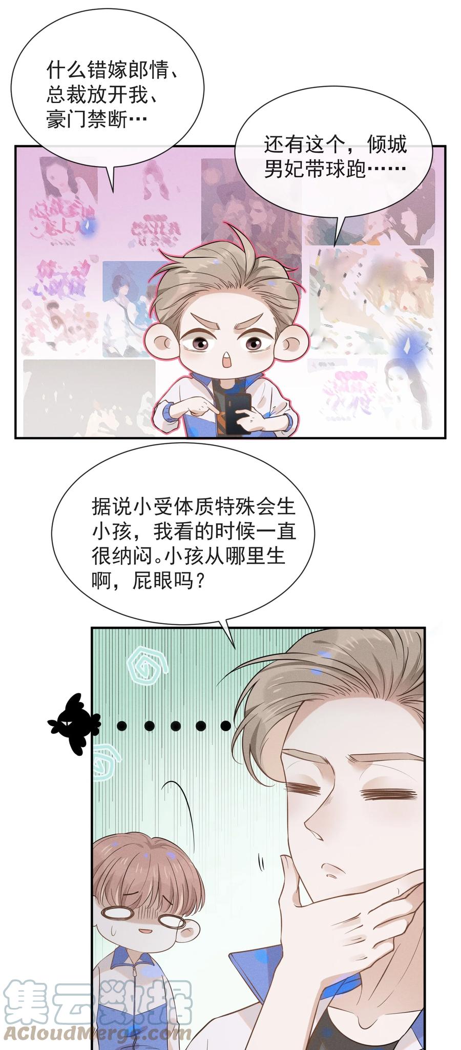 来生不见 018 接吻是什么感觉？ 第5页