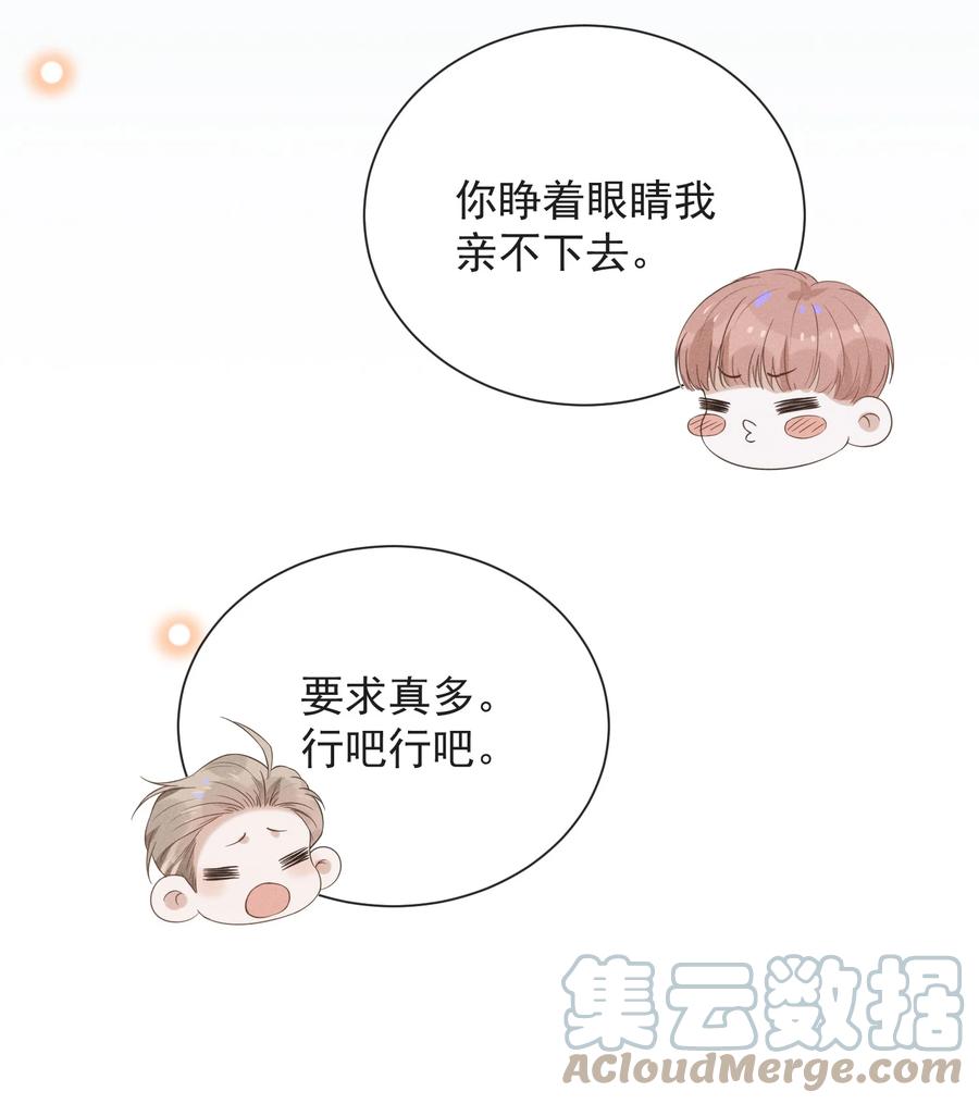 来生不见 018 接吻是什么感觉？ 第19页
