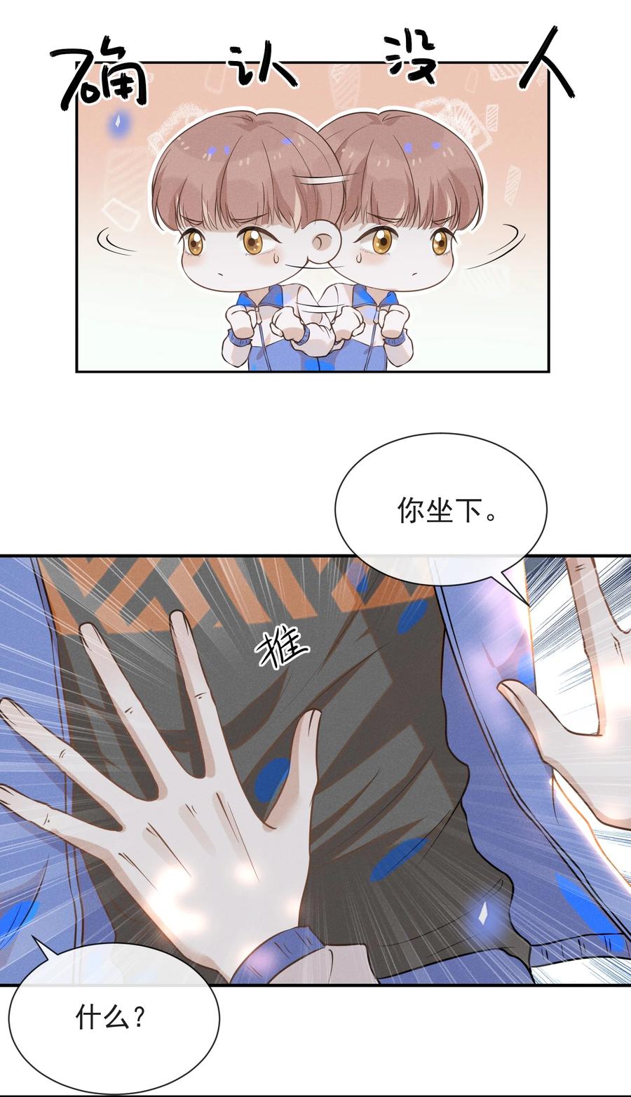 来生不见 018 接吻是什么感觉？ 第16页