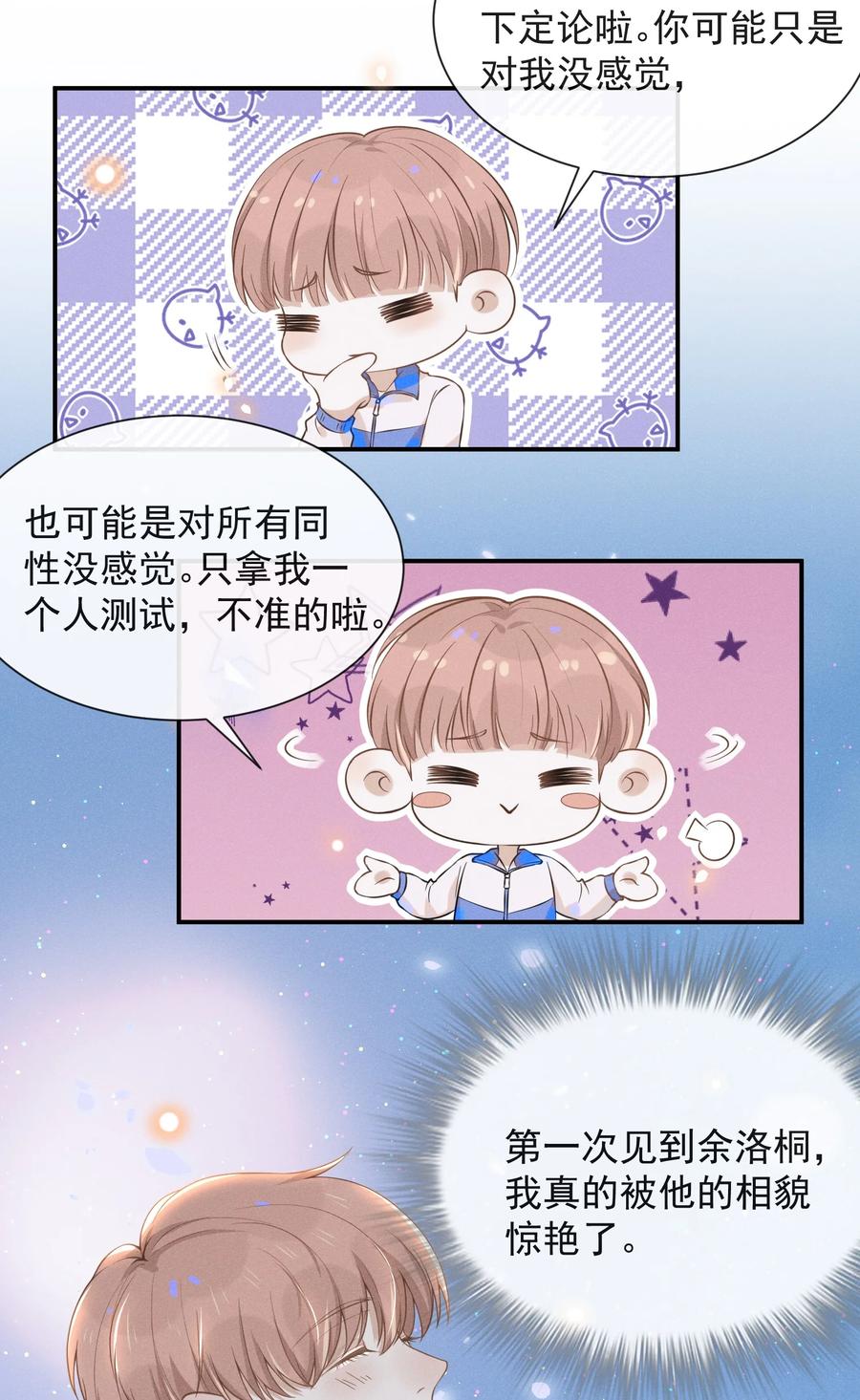 来生不见 018 接吻是什么感觉？ 第30页