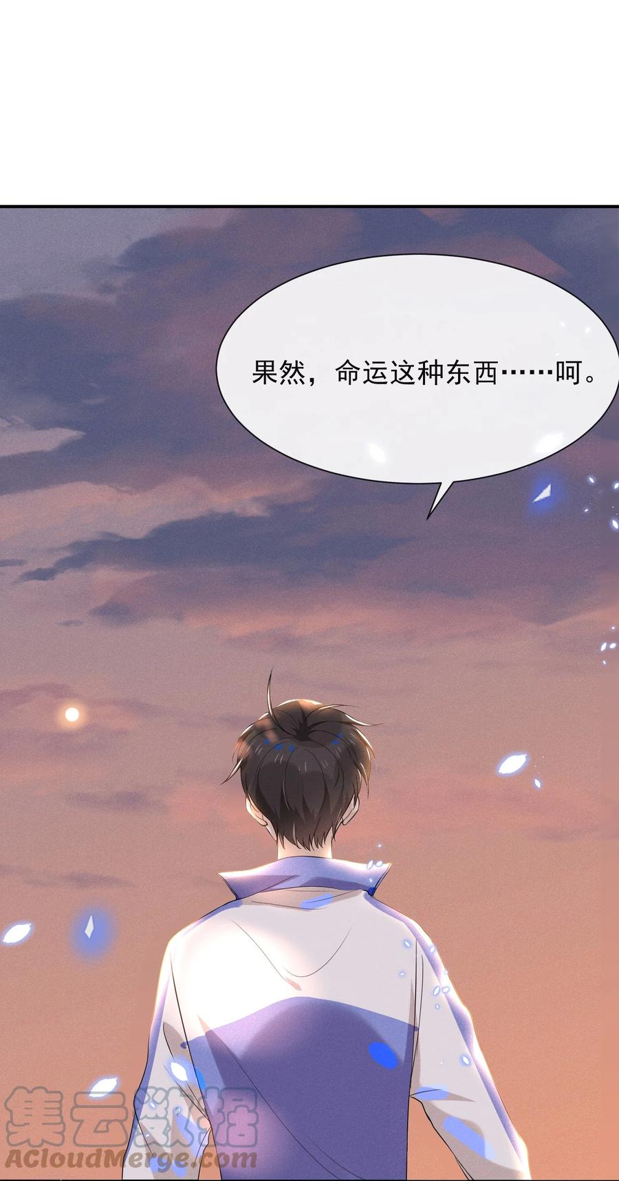 来生不见 018 接吻是什么感觉？ 第37页