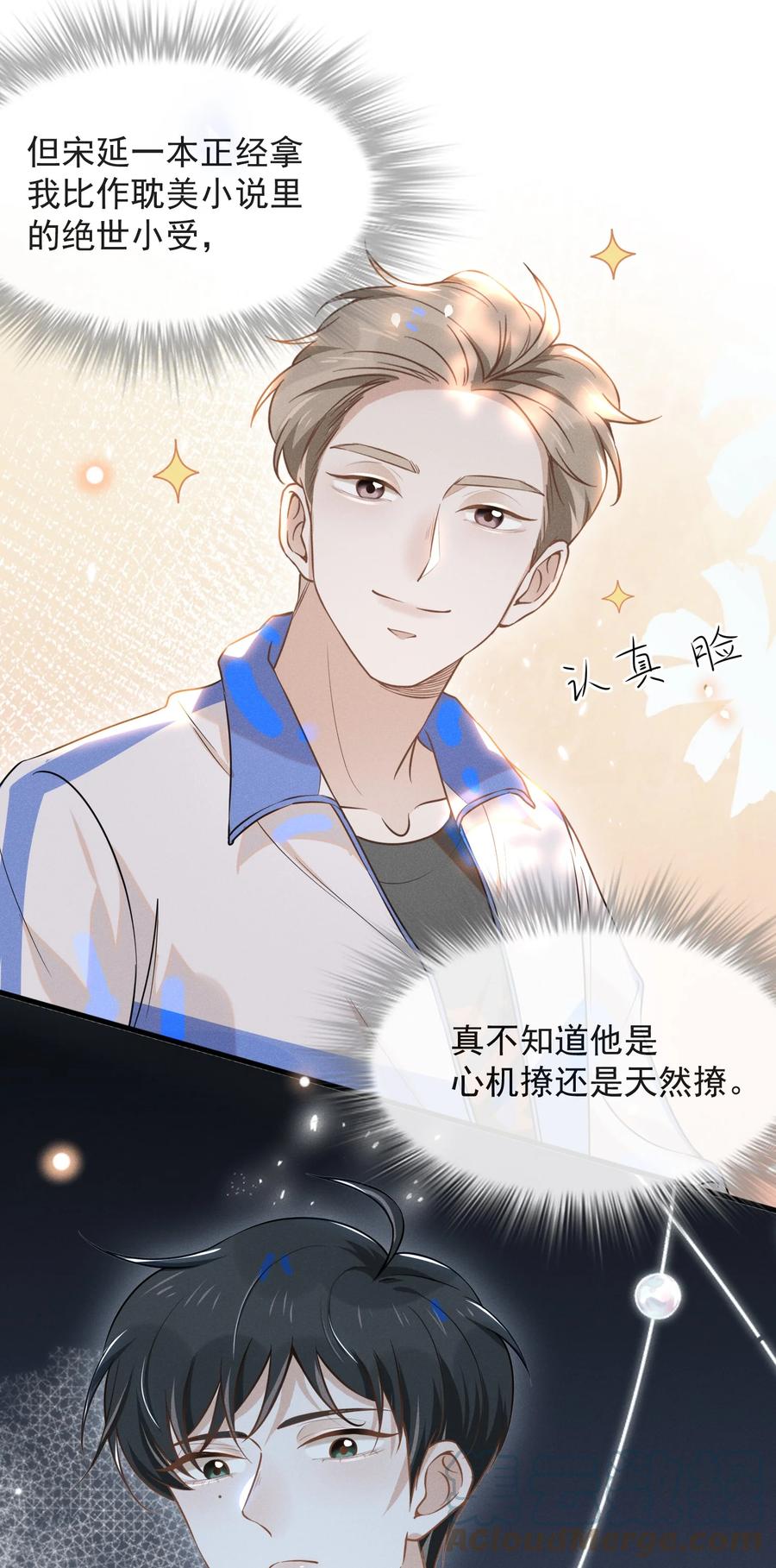 来生不见 018 接吻是什么感觉？ 第9页