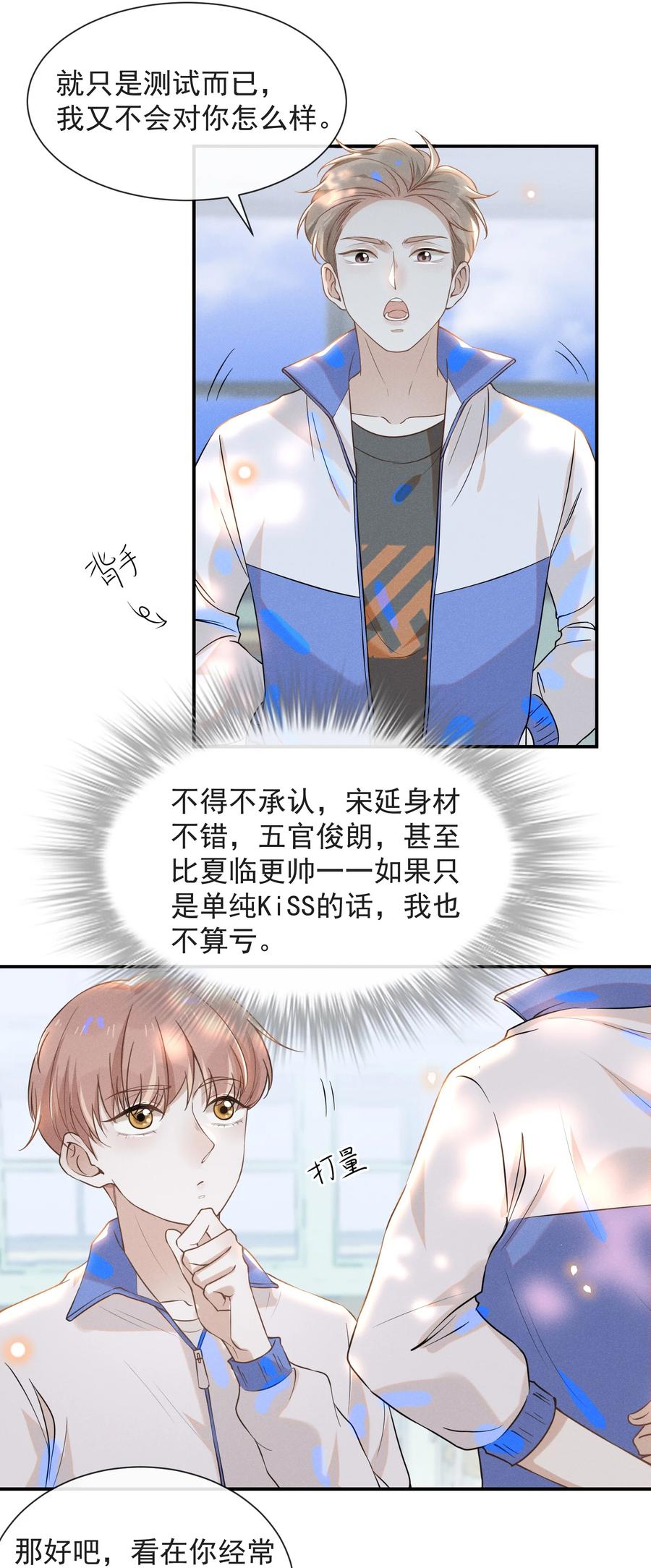 来生不见 018 接吻是什么感觉？ 第14页