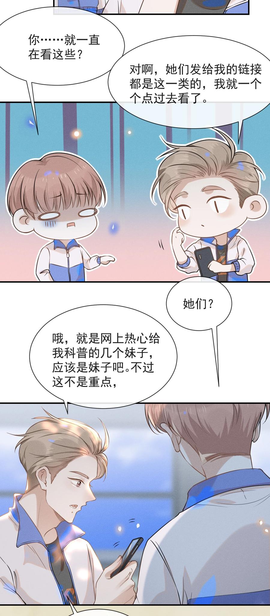 来生不见 018 接吻是什么感觉？ 第6页