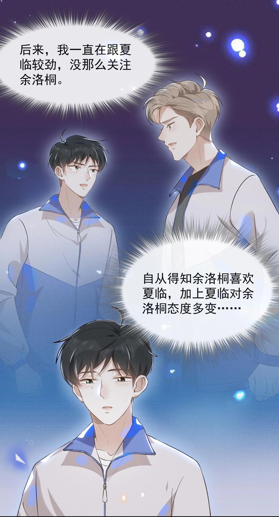 来生不见 018 接吻是什么感觉？ 第32页