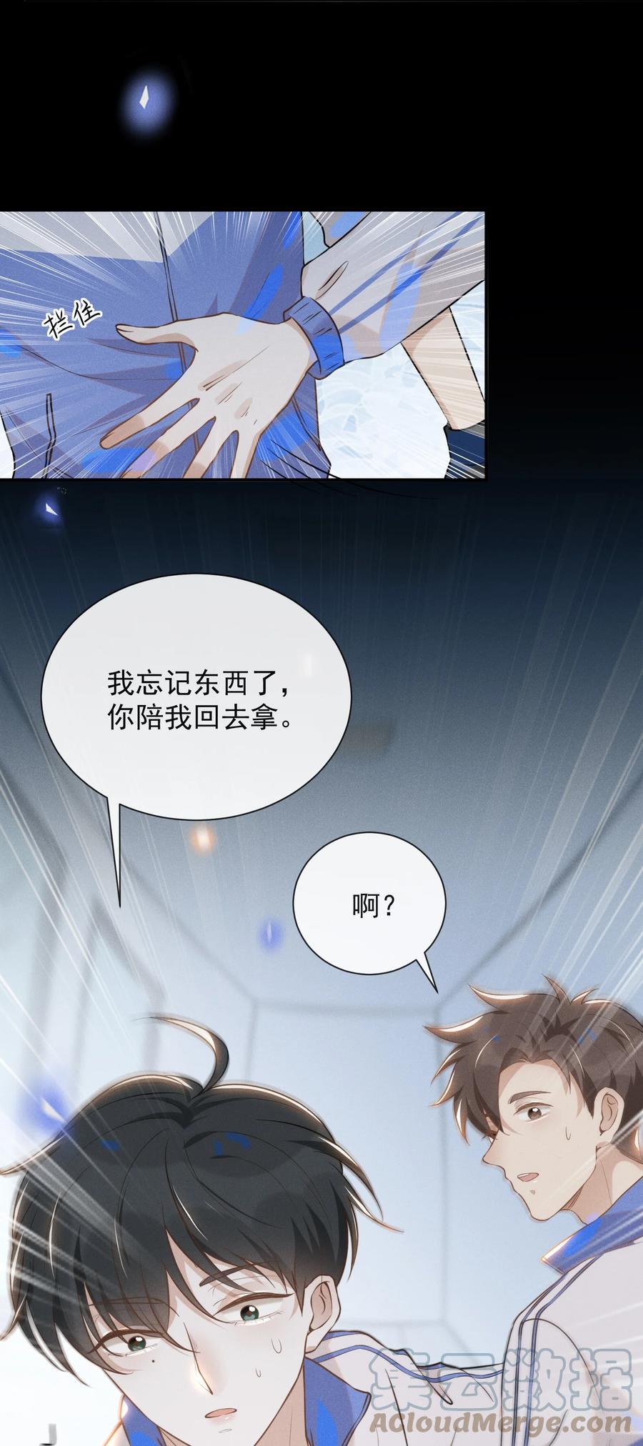 来生不见 018 接吻是什么感觉？ 第23页