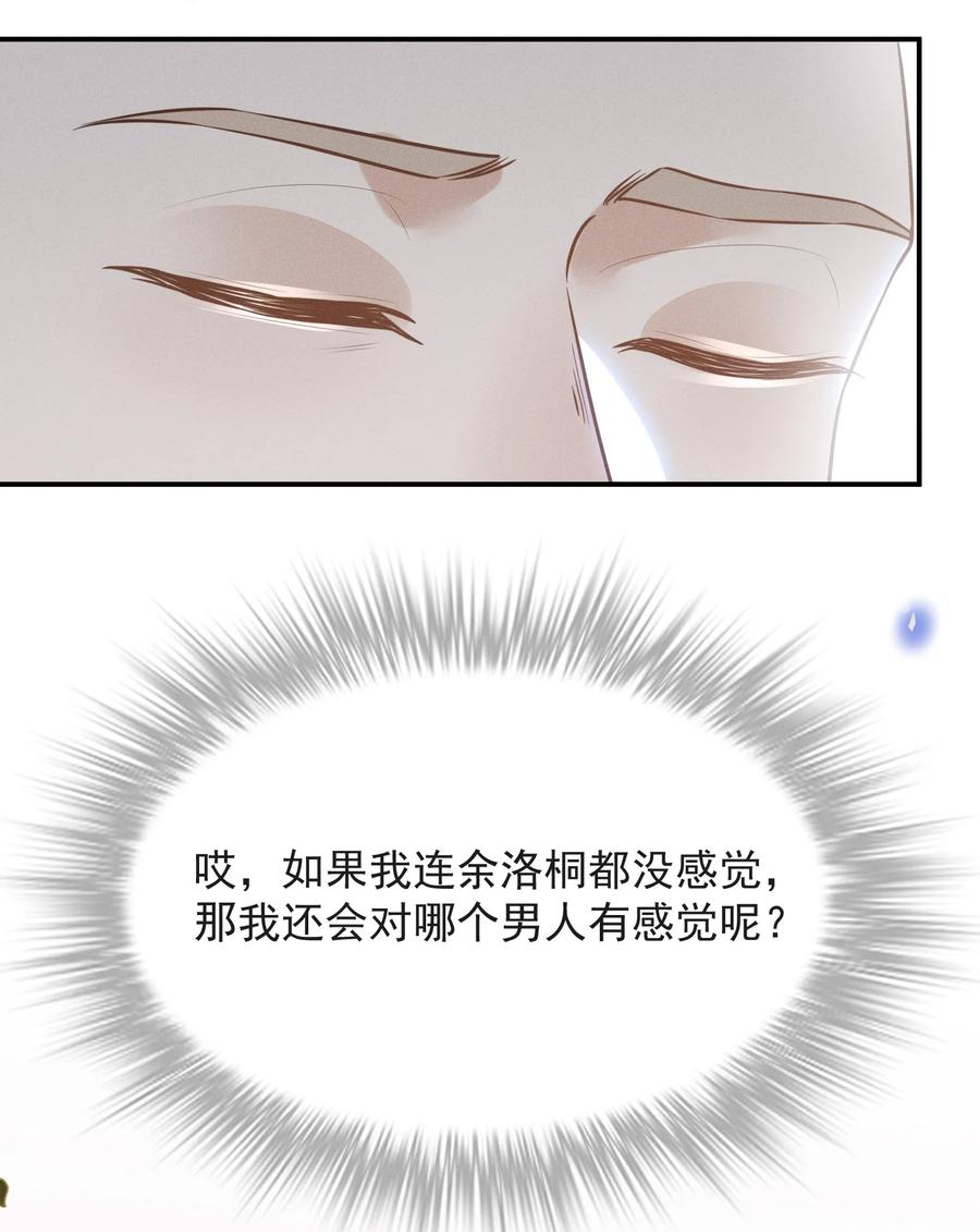 来生不见 018 接吻是什么感觉？ 第34页