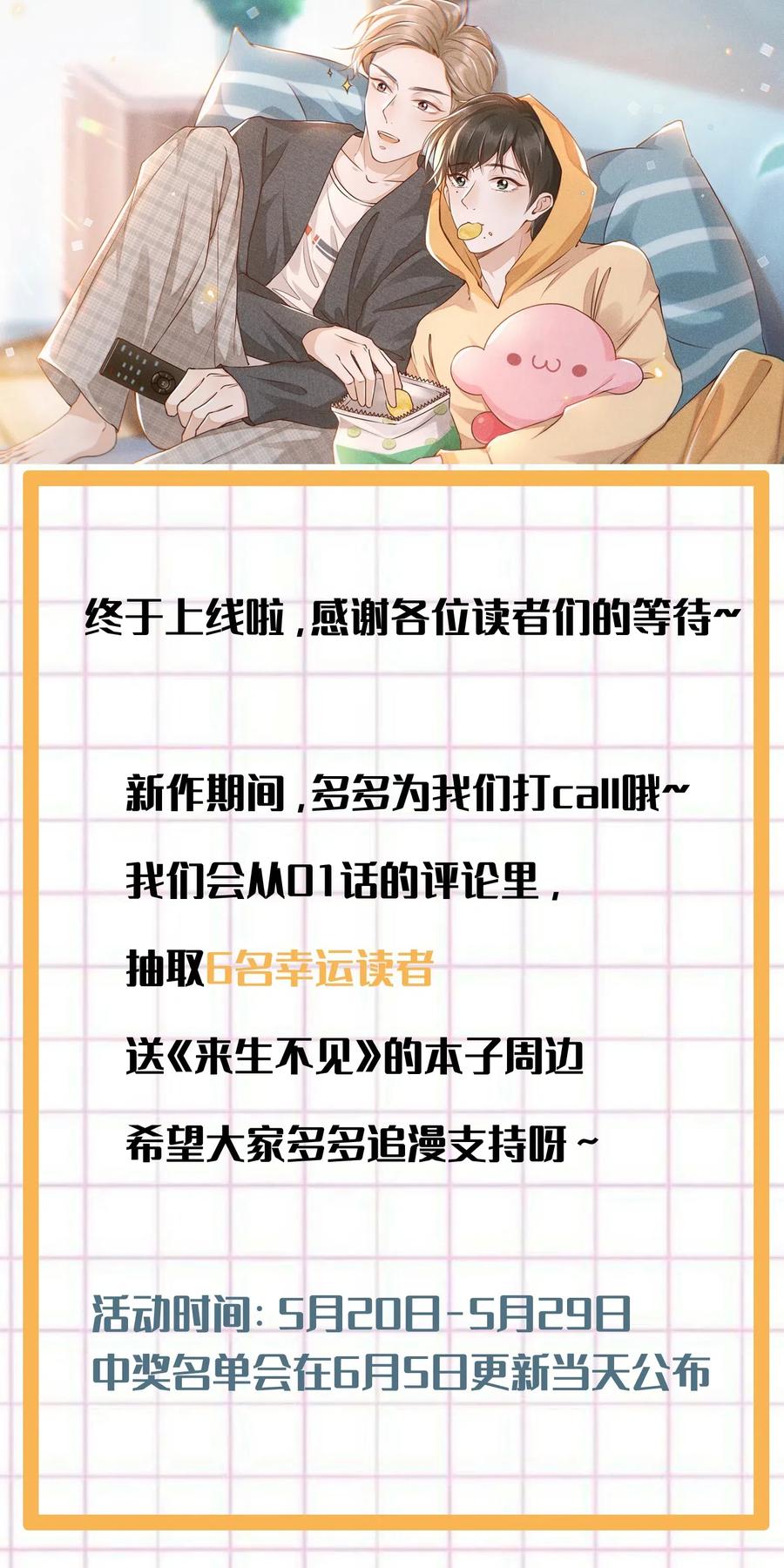 来生不见 001 爱情哪有输赢 第36页