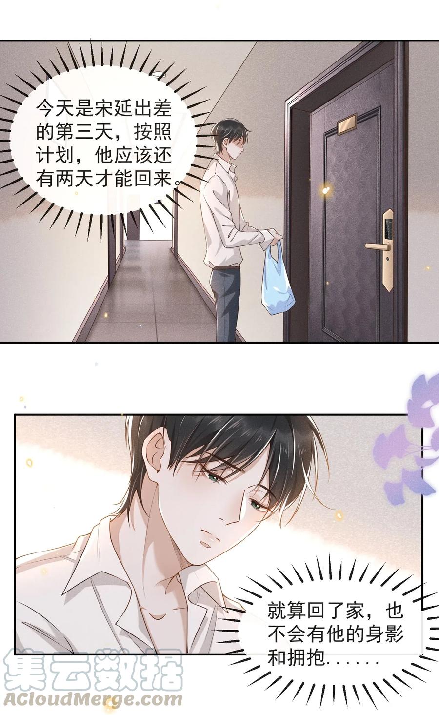 来生不见 001 爱情哪有输赢 第9页