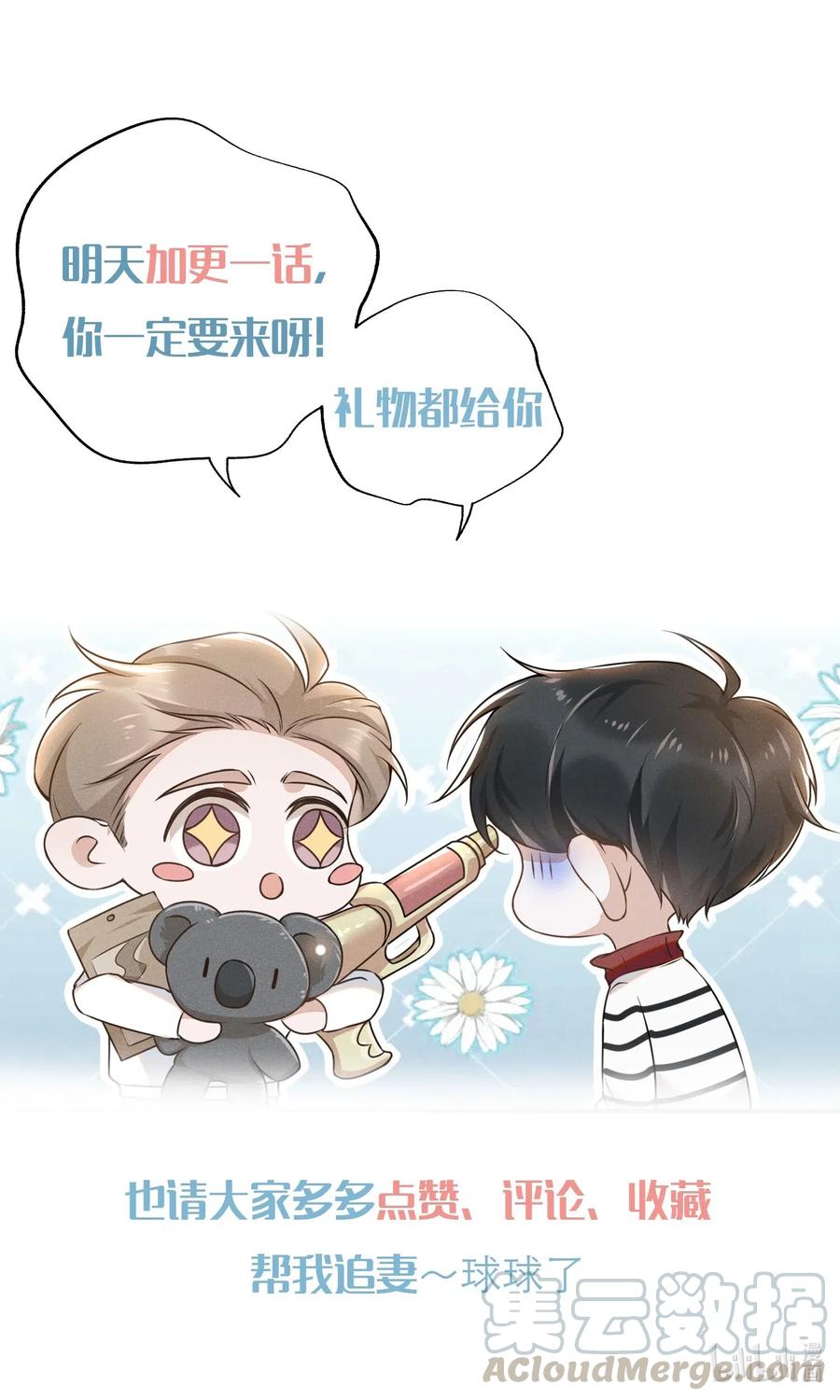 来生不见 001 爱情哪有输赢 第37页