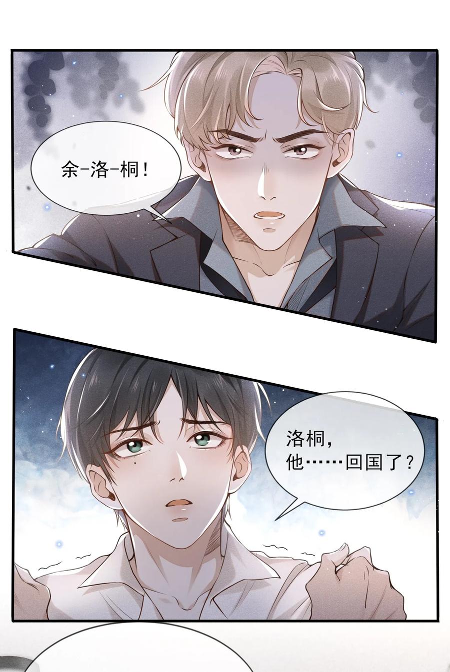 来生不见 001 爱情哪有输赢 第14页