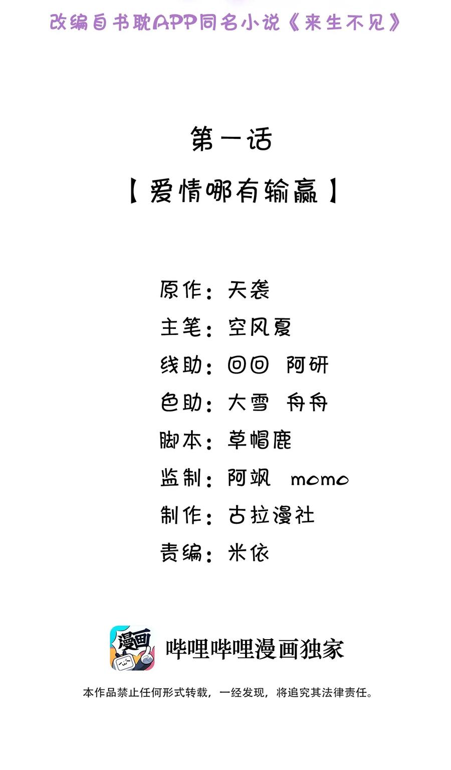 来生不见 001 爱情哪有输赢 第2页